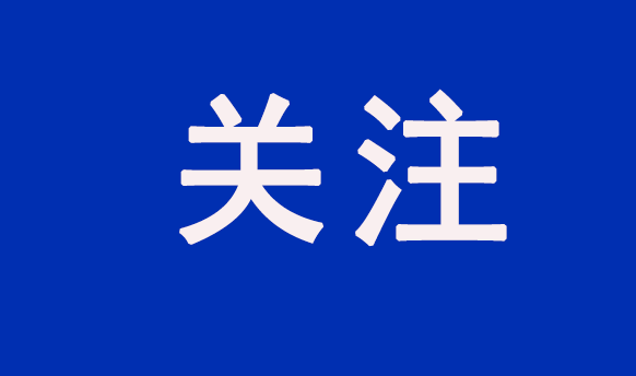 重點(diǎn)關(guān)注！國(guó)常會(huì)以舊換新行動(dòng)方案等獲得通過
